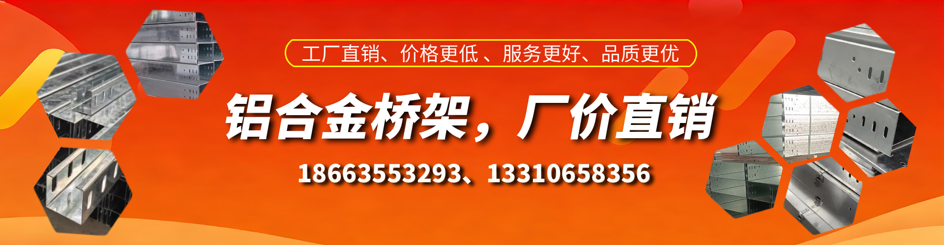 陇南铝合金桥架厂家